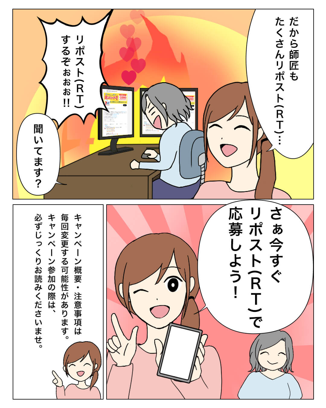 セブツイ劇場4ページ目　あなたも一緒にキャンペーンに参加しよう♪