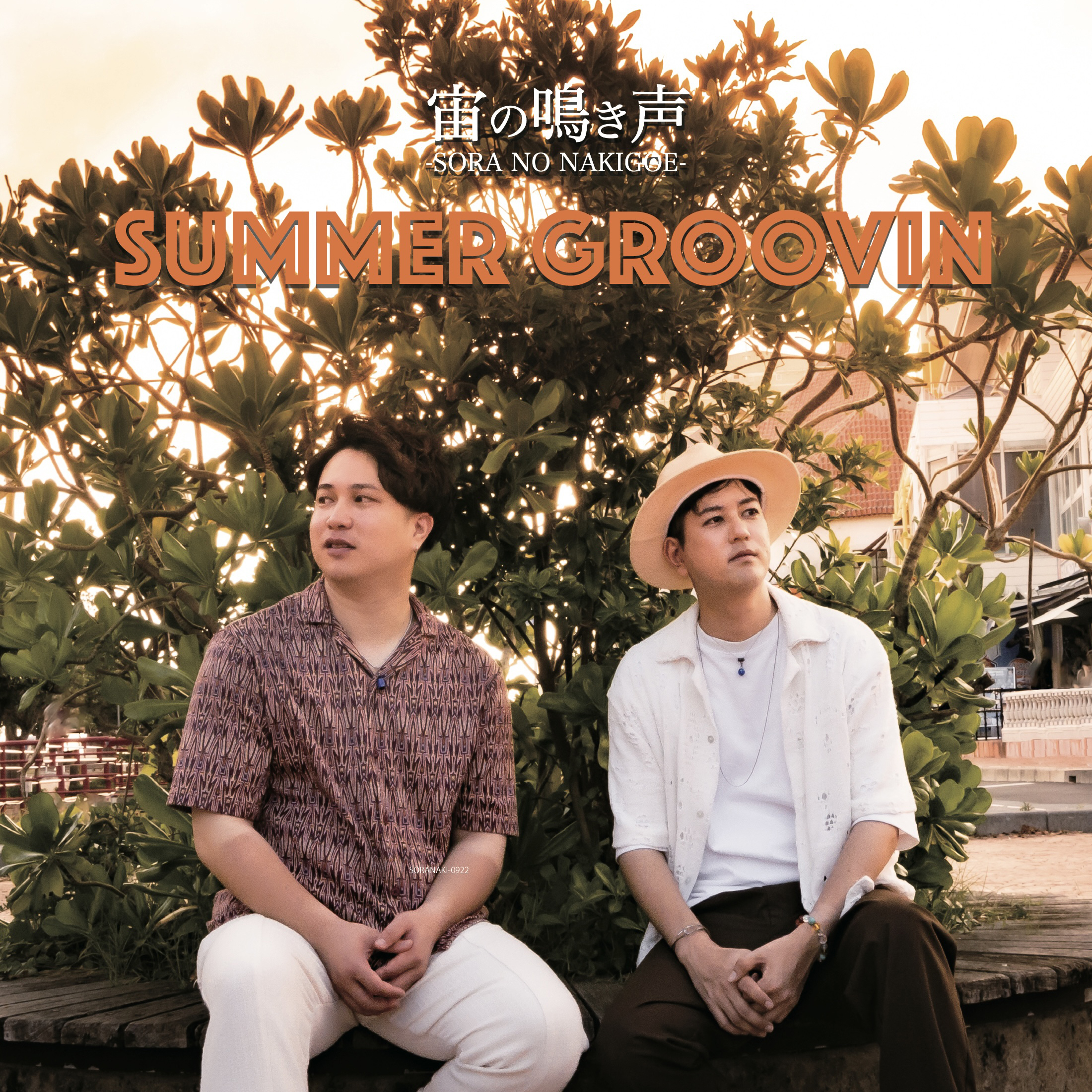 SUMMER GROOVIN