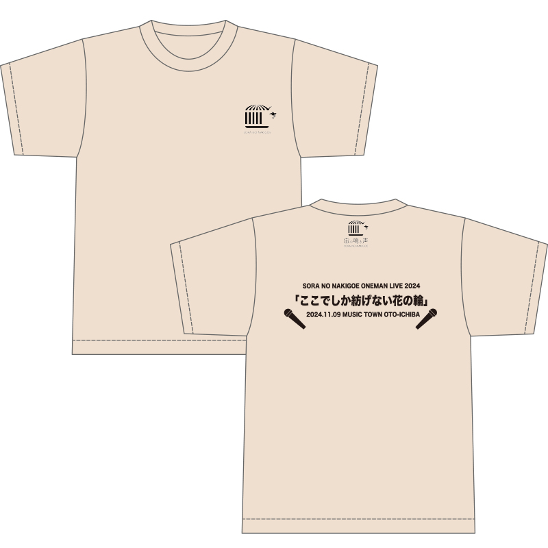 ここでしか紡げない花の輪