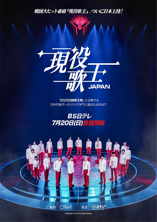 現役歌王JAPAN