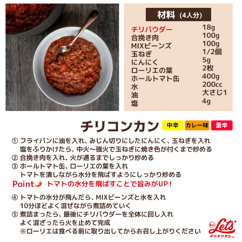 チリコンカン