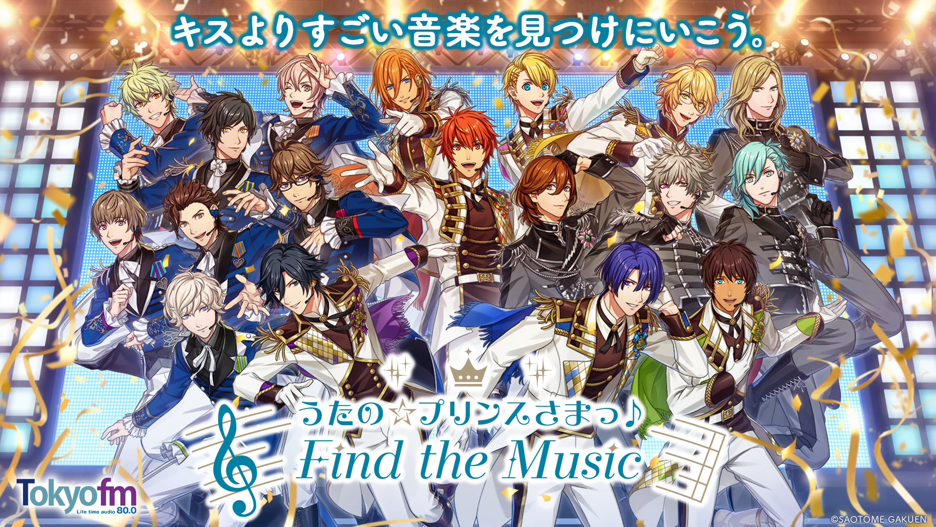 【TOKYO FM】『うたの☆プリンスさまっ♪ Find the Music』