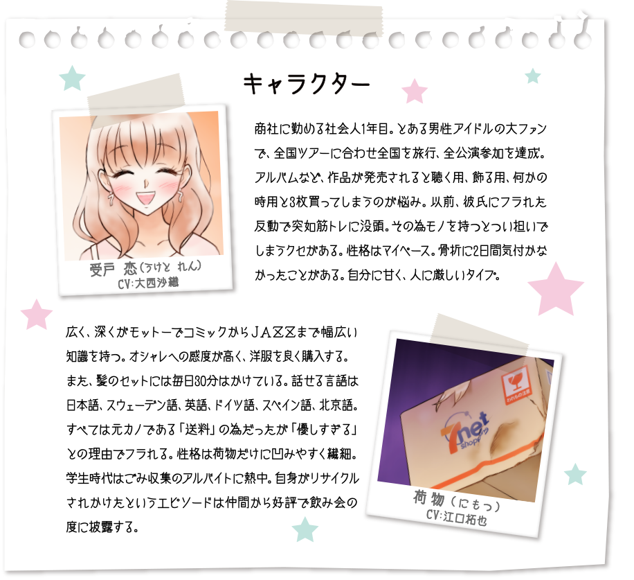 キャラクター紹介