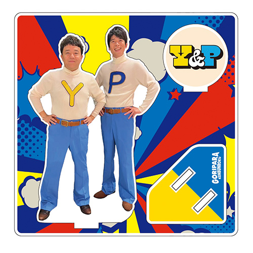 ゴリパラ見聞録アクリルスタンド　Y＆P