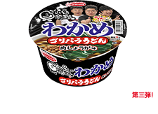 わかめゴリパラうどん