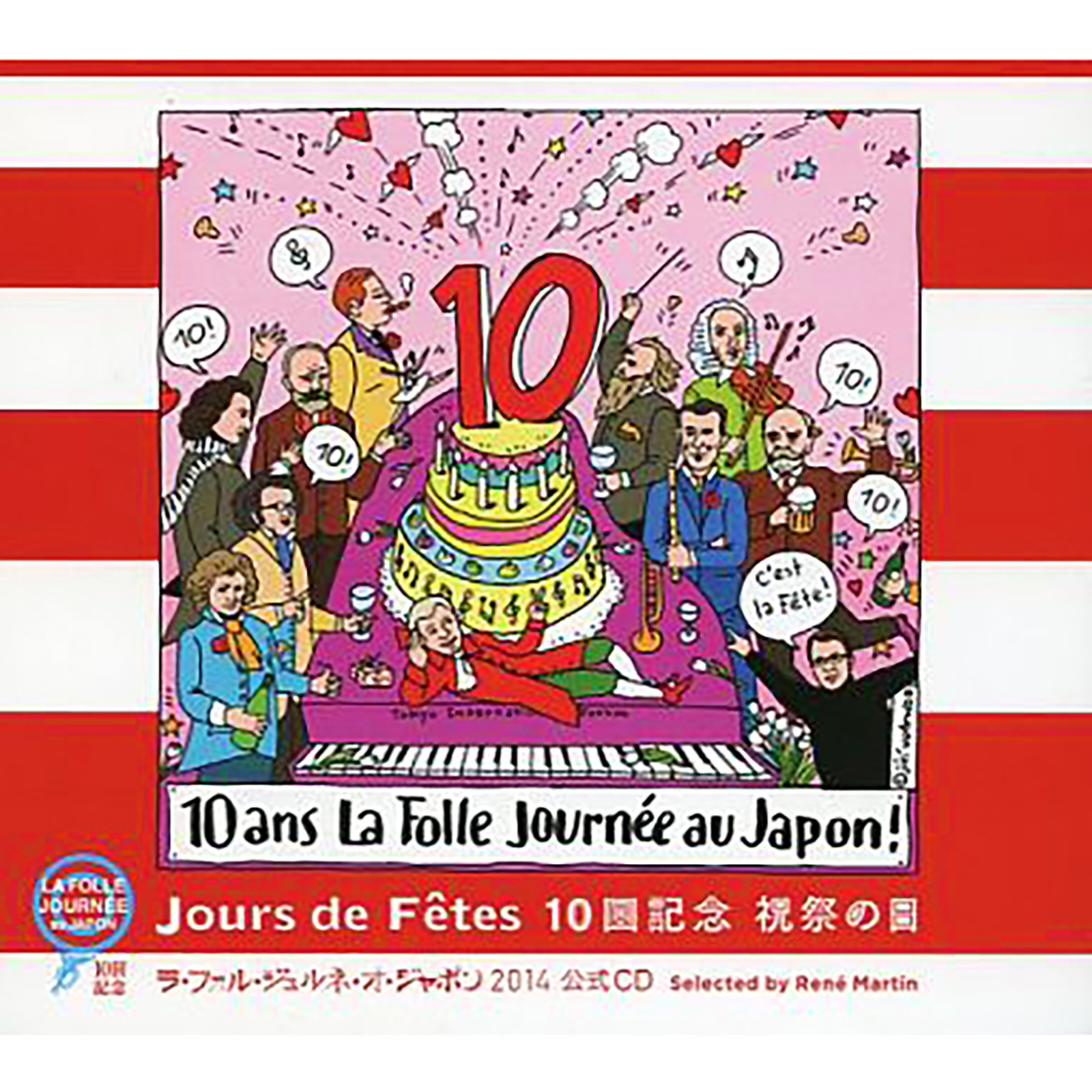 2014 10回記念　祝祭の日