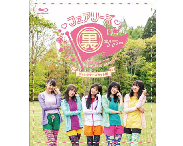 ＜セブンネット限定＞フェアリーズ裏ツアーBlu-ray