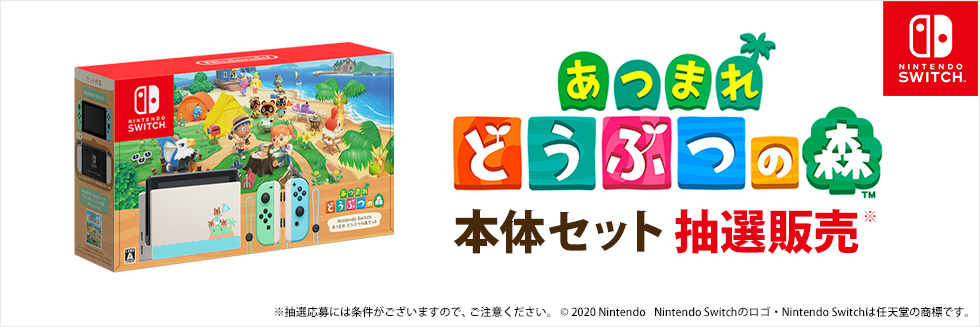 Nintendo Switch どうぶつの森 同梱版 12台家庭用ゲーム機本体 - 家庭 ...