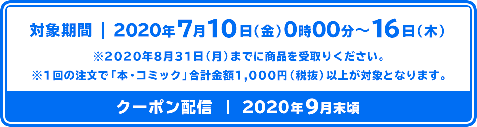 対象期間：2020年4月24日（金）～2020年4月30日（木）