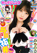 週刊ヤングジャンプ 31号