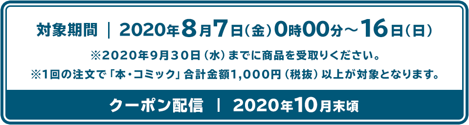 対象期間：2020年4月24日（金）～2020年4月30日（木）