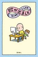 欲が出ました （単行本）