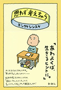 思わず考えちゃう （単行本）