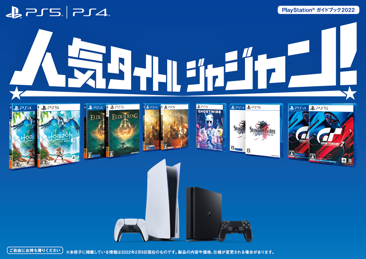 PS5 Play Has No Limits™ 遊びの限界を超える PlayStation®5 ガイドブック 2021 Spring