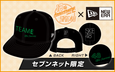 SKE48　12th Anniversary NEW ERA キャップ「チーム E」