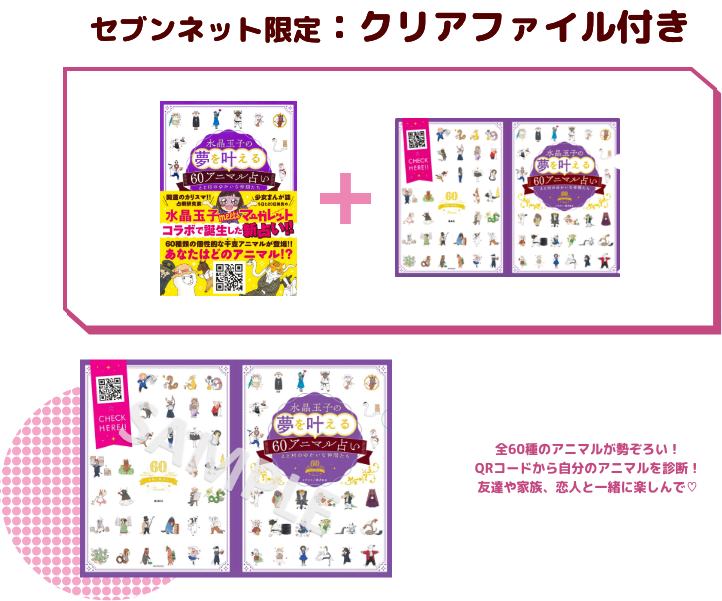 セブンネット限定：クリアファイル付き
