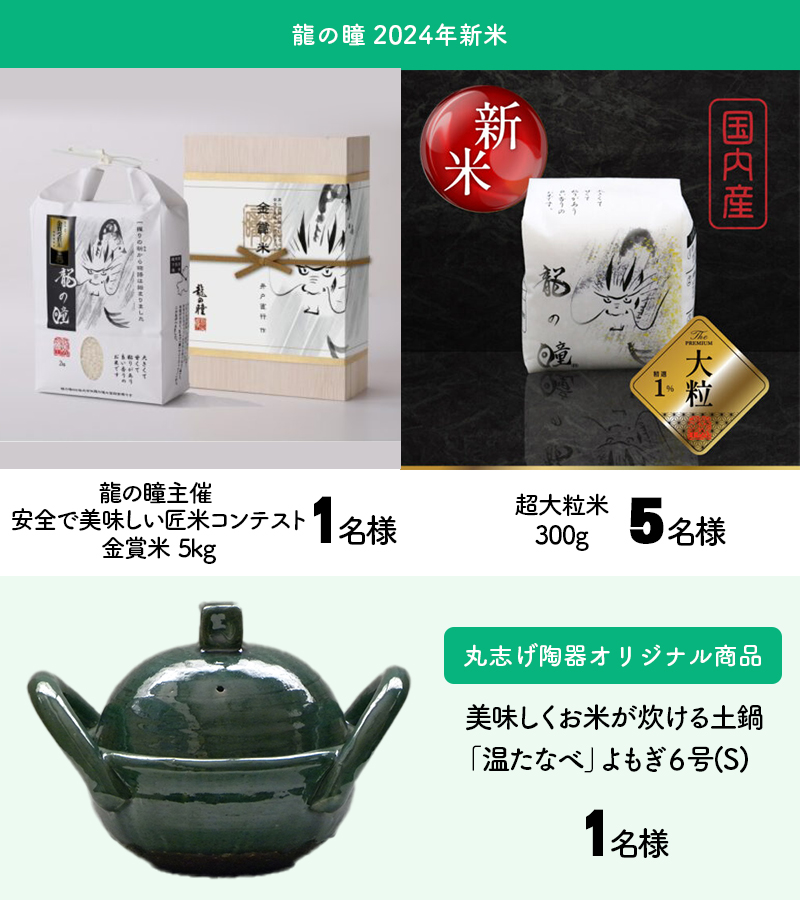 SNSキャンペーン