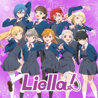 ラブライブ! Liella!(リエラ！)