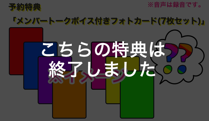 こちらの特典は終了しました
