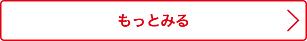 もっとみる