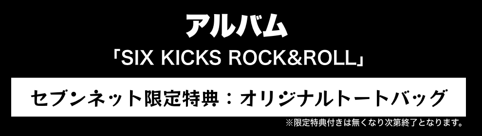 アルバム セブンネット限定特典：オリジナルトートバッグ