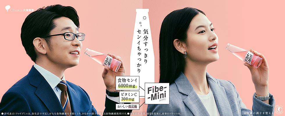 気分すっきり　センイちゃっかり　Fibe-Mini（ファイブミニ）
