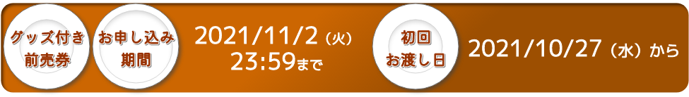 劇場版「きのう何食べた？」限定グッズ付きムビチケ|セブンネット