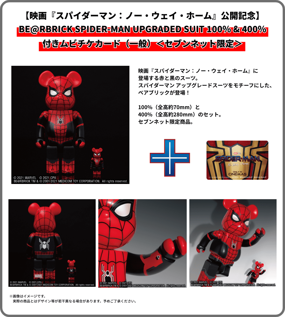 BE@RBRICK SPIDER-MAN 100% & 400% セブンネット - フィギュア