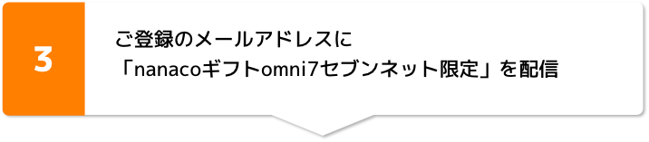 2021年10月31日(日)までにセブン‐イレブン店舗にて商品を受取る