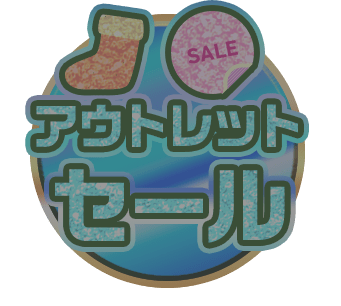 月末セール