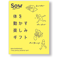 体を動かす楽しみギフト（40名様）