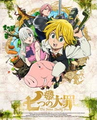 七つの大罪