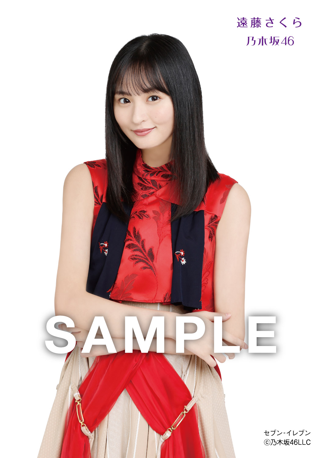 遠藤さくら