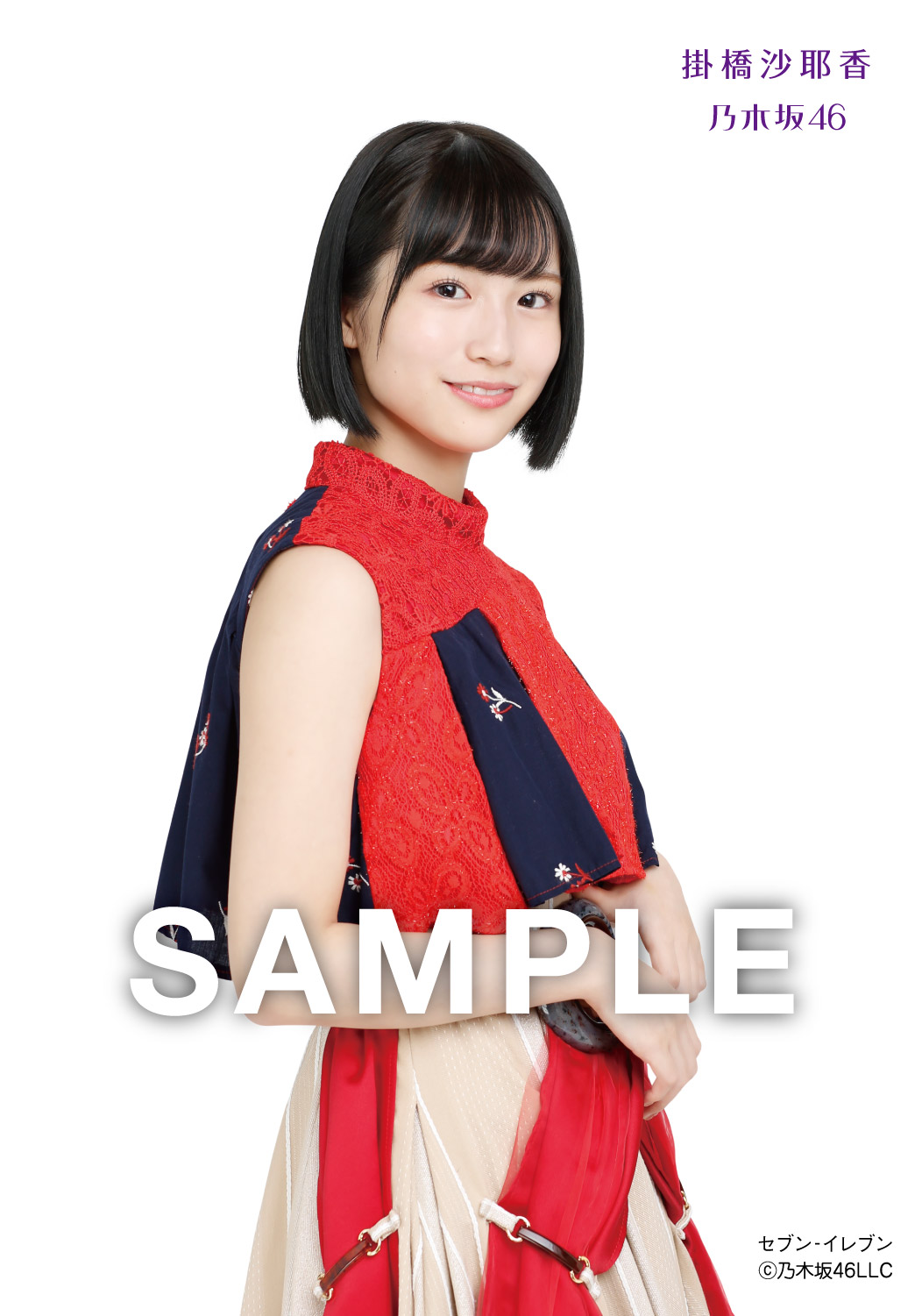 掛橋沙耶香