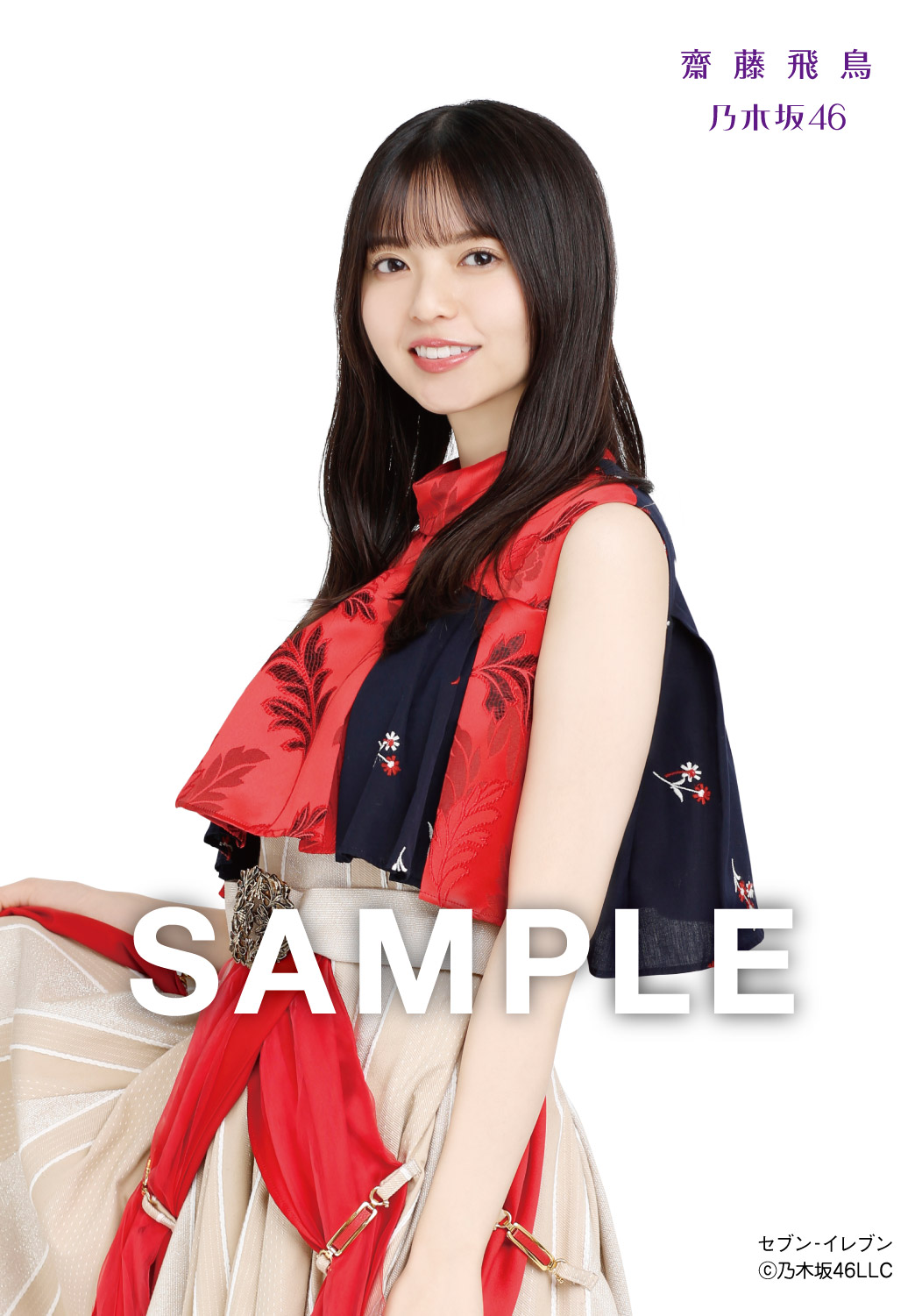 齋藤飛鳥