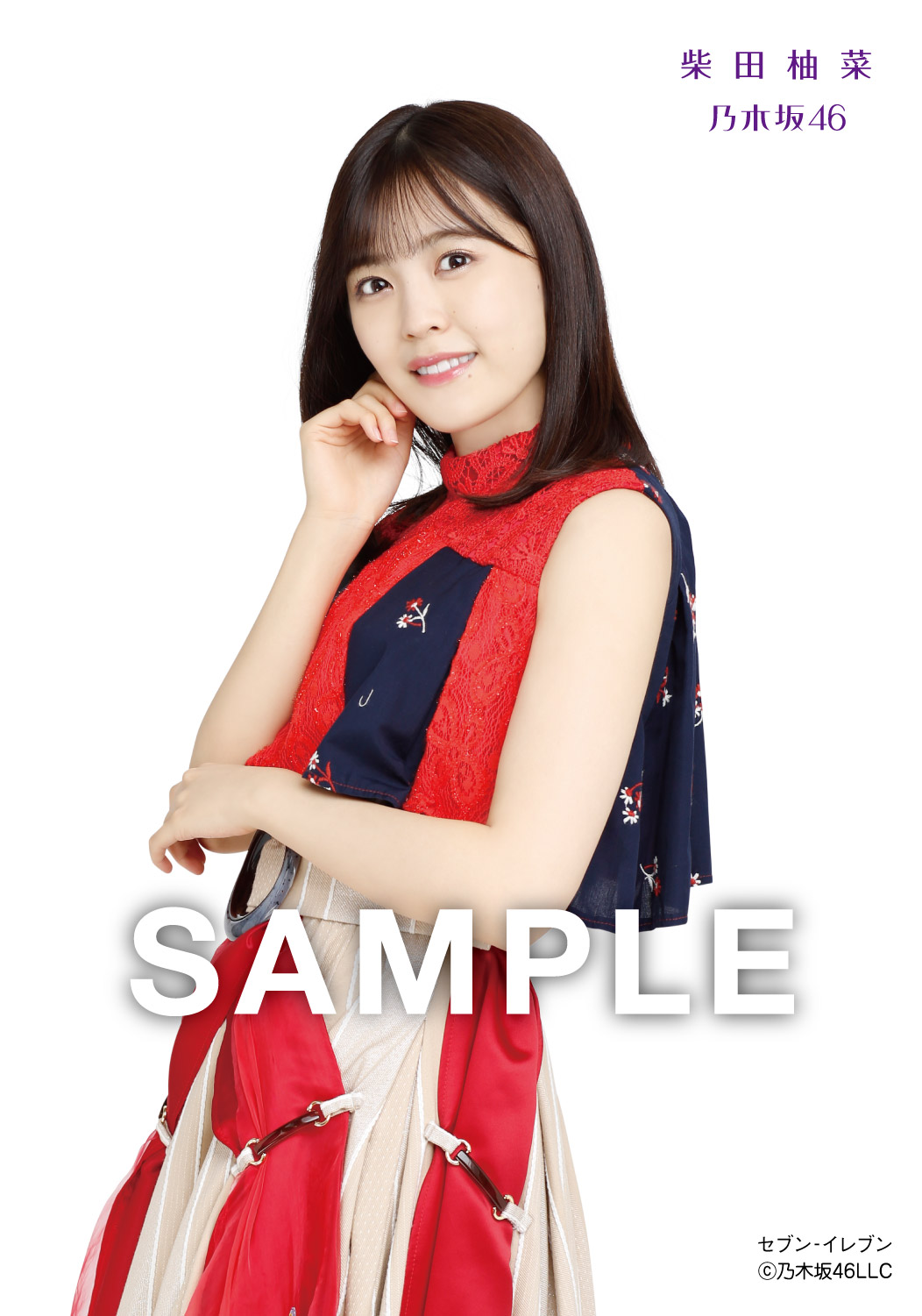 柴田柚菜