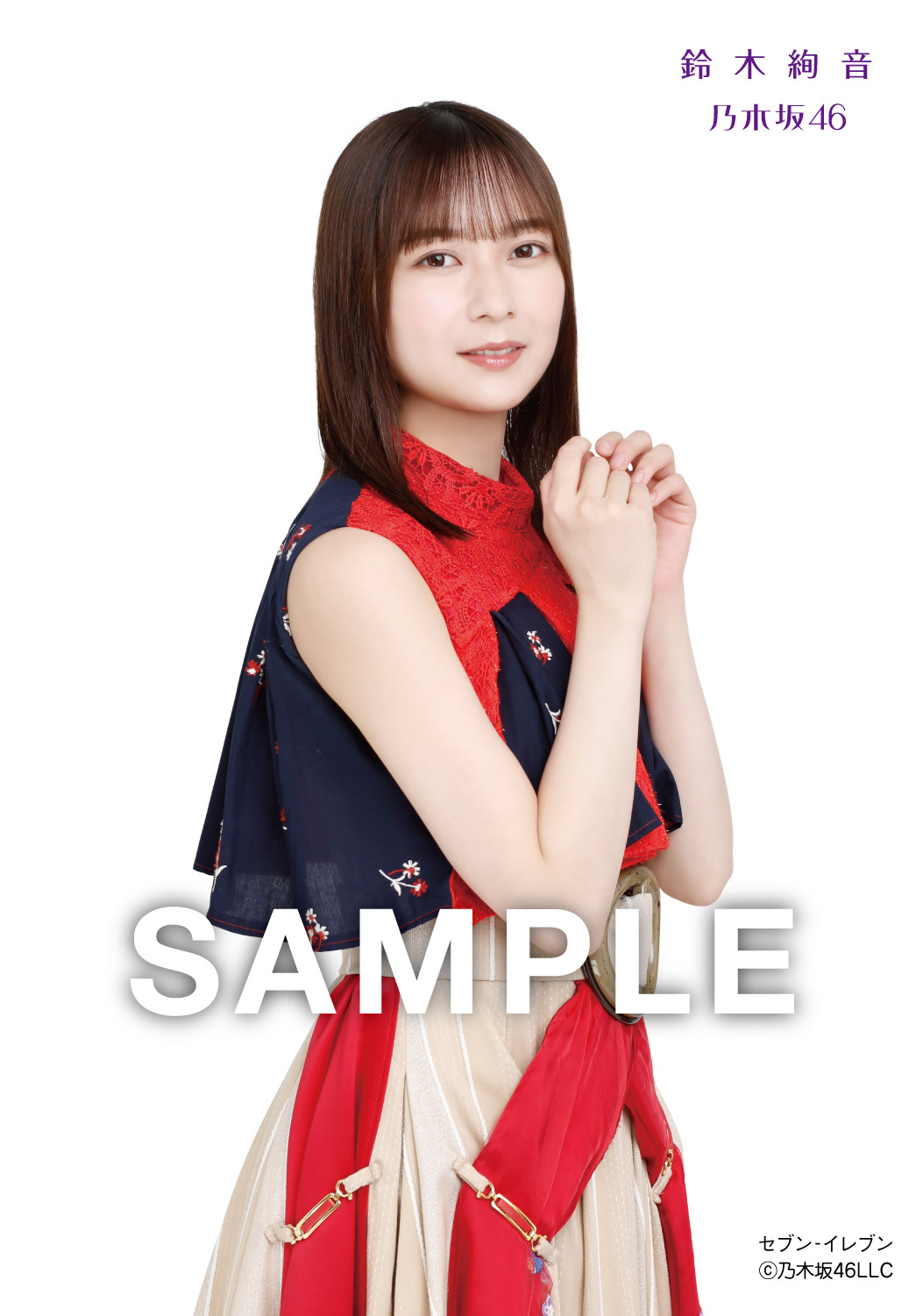 鈴木絢音