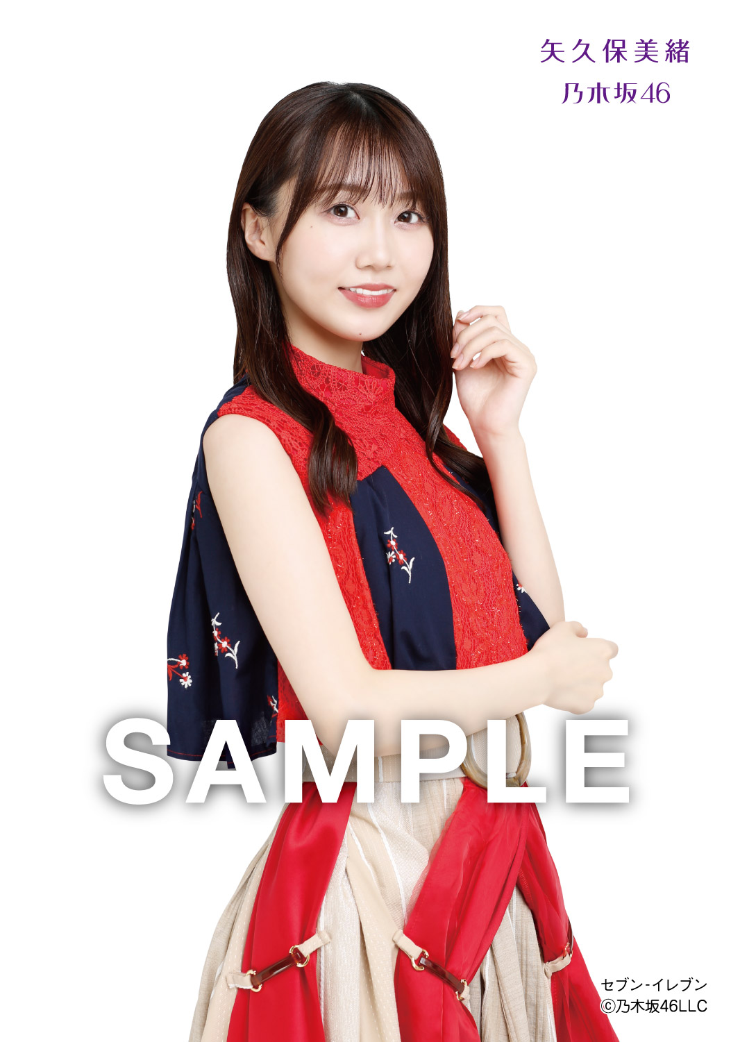 矢久保美緒