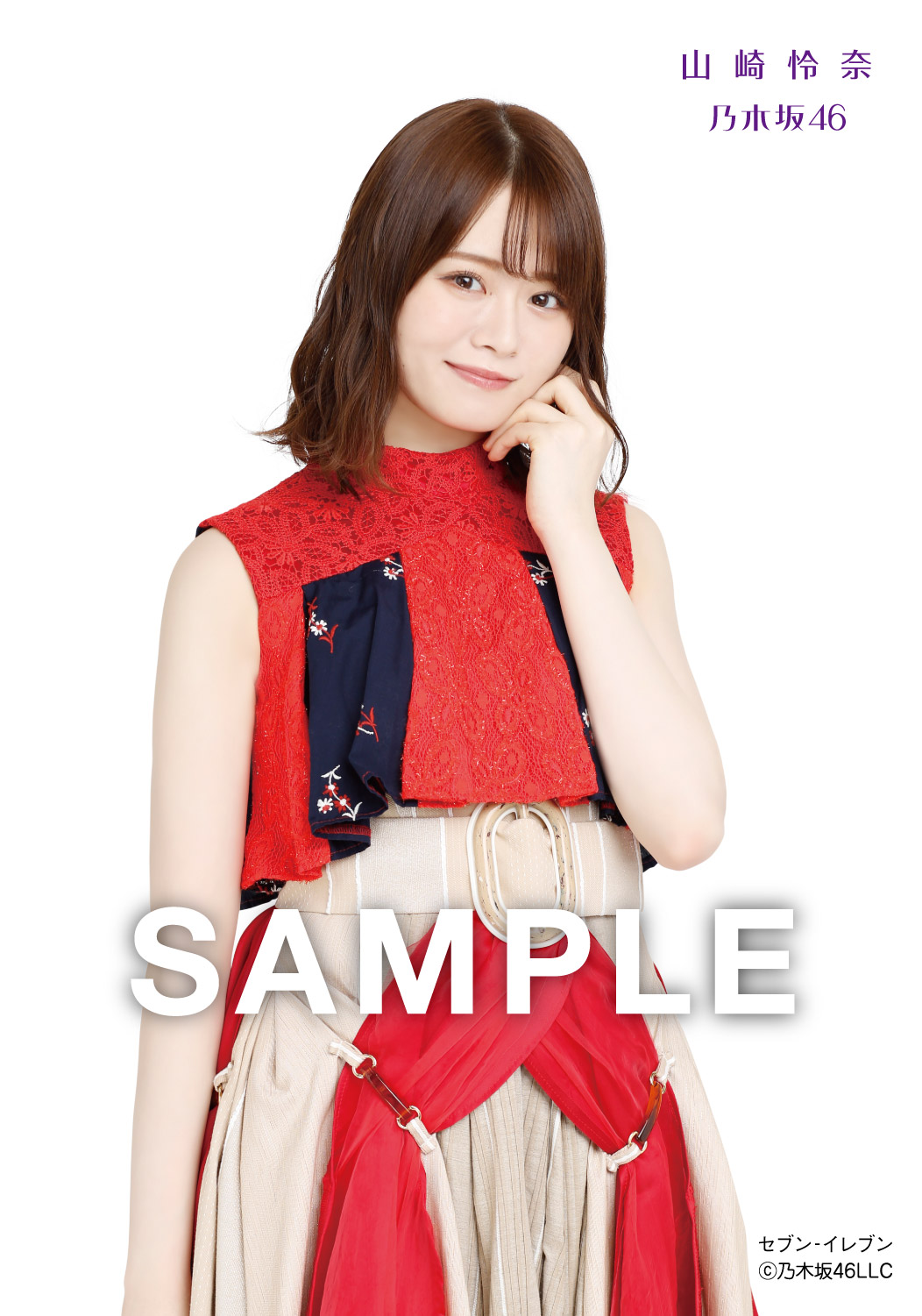 山崎怜奈