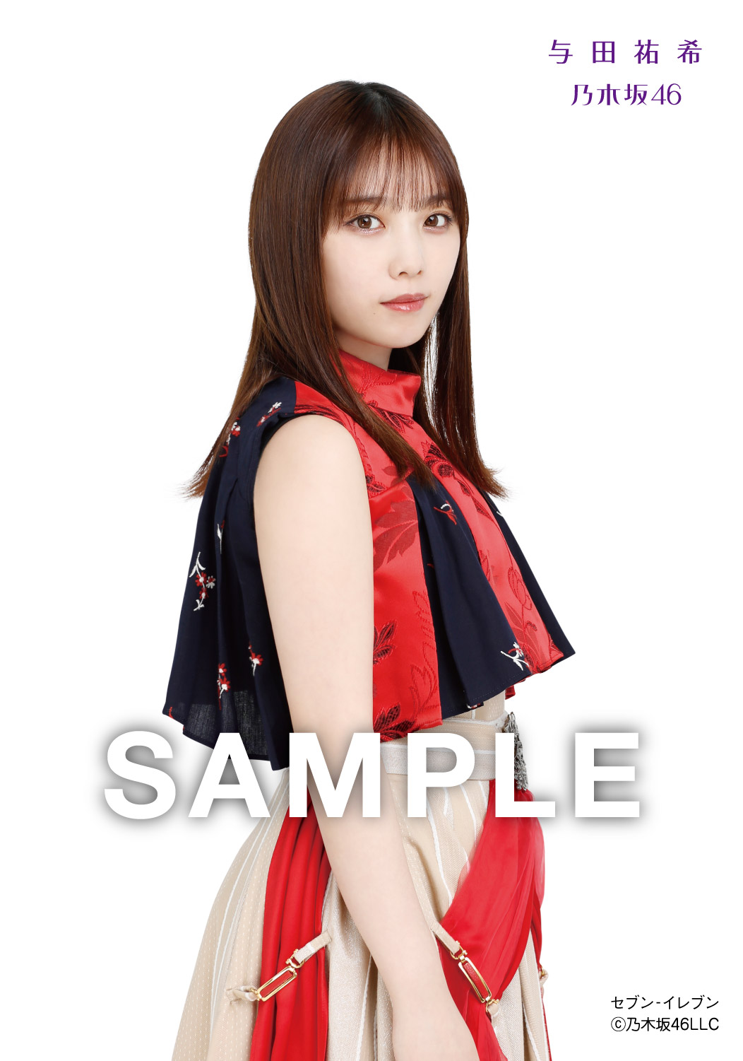 与田祐希