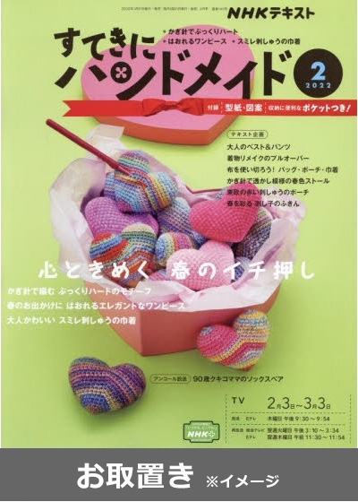 すてきにハンドメイド　テキスト写真