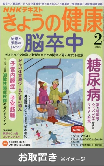 きょうの健康　テキスト写真