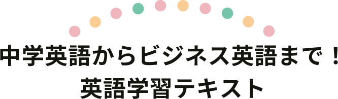 英語以外の語学・趣味を学びたい！語学・趣味テキスト