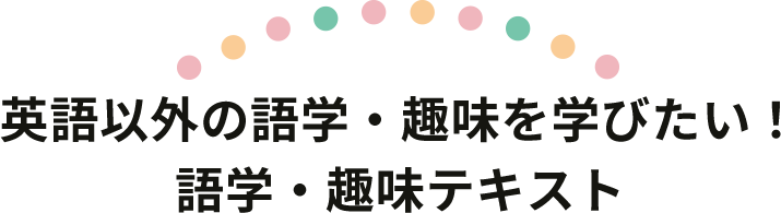 中学英語からビジネス英語まで！英語学習テキスト