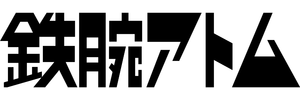 鉄腕アトムメタライズアート特集