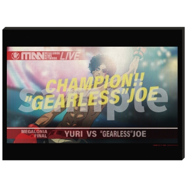 メガロボクス２／キャンバスアートボード／ｔｖジョー優勝．Ｖｅｒ