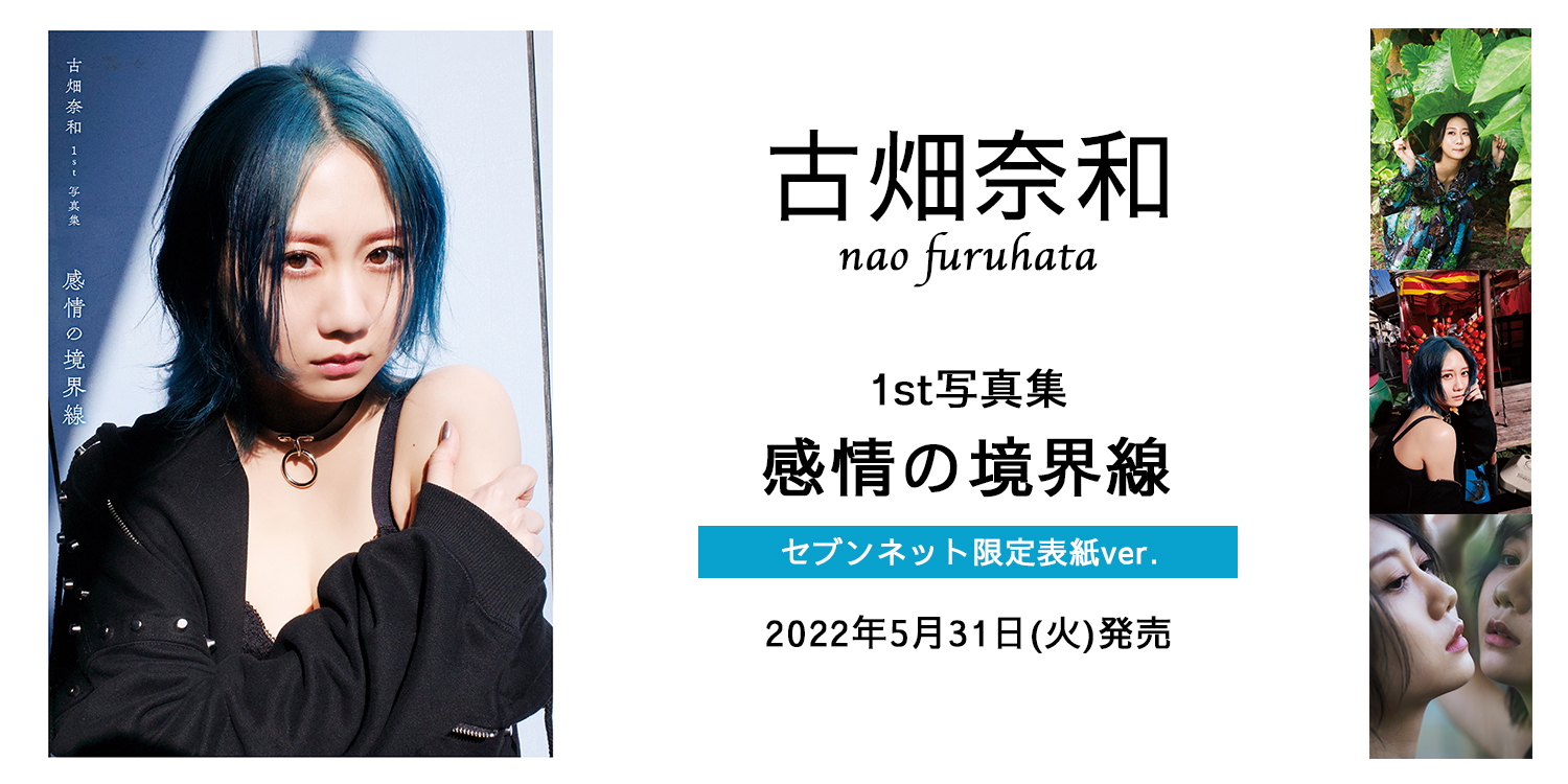 古畑奈和特集ページ