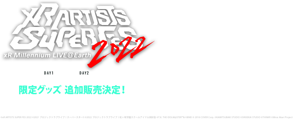 xR ARTISTS SUPER FES 2022 セブンネット限定グッズ付き配信チケット