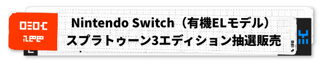 Nintendo Switch スプラトゥーン3（セブンネット限定特典『マルチ 
