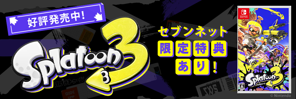 Nintendo Switch スプラトゥーン3（セブンネット限定特典『マルチ